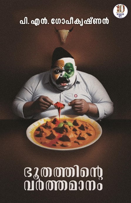 Bhoothathinte Varthamanan | Malayalam 